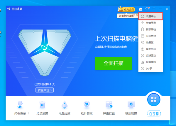 金山毒霸怎么自动拦截骚扰弹窗?学会它,电脑使用更轻松!