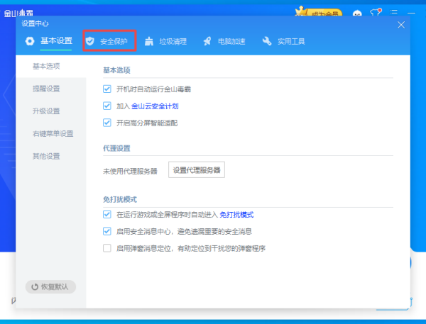 金山毒霸怎么自动拦截骚扰弹窗?学会它,电脑使用更轻松!