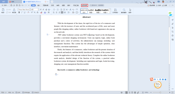 WPS的全文翻译功能怎么用?学会它,日常工作学习文档处理更轻松!