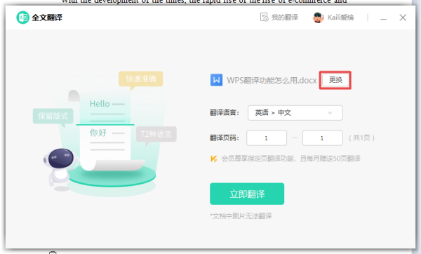 WPS的全文翻译功能怎么用?学会它,日常工作学习文档处理更轻松!