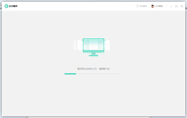WPS的全文翻译功能怎么用?学会它,日常工作学习文档处理更轻松!