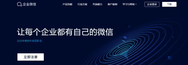 企业微信和个人微信的区别?来看看不就知道了