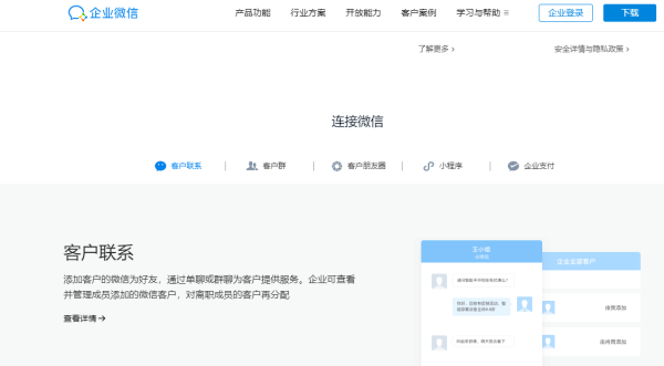 企业微信和个人微信的区别?来看看不就知道了