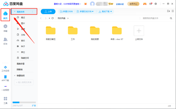 用百度网盘下载的文件在哪里?