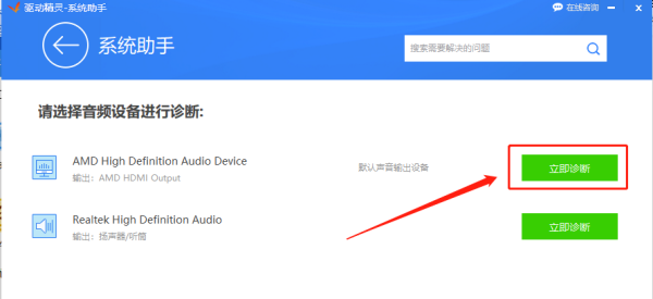 怎么用驱动精灵修复声音?