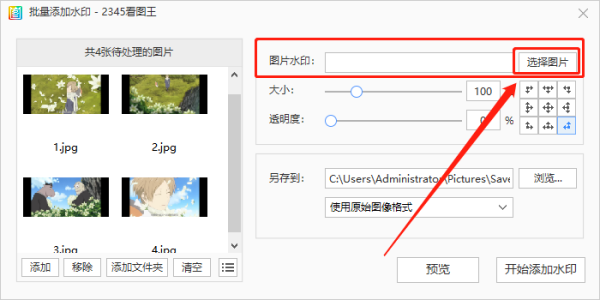 怎么使用2345看图王把两张图片合成一张?