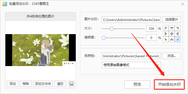 怎么使用2345看图王把两张图片合成一张?