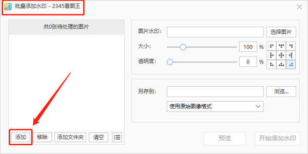 怎么使用2345看图王把两张图片合成一张?