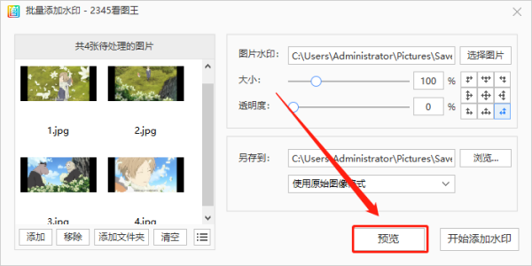怎么使用2345看图王把两张图片合成一张?