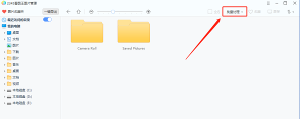 怎么使用2345看图王把两张图片合成一张?