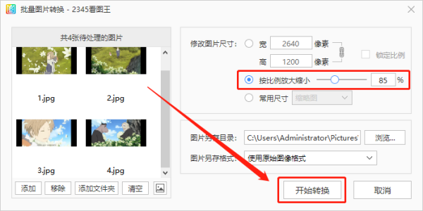 2345看图王如何压缩图片_2345看图王压缩图片教程