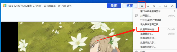 2345看图王如何压缩图片_2345看图王压缩图片教程