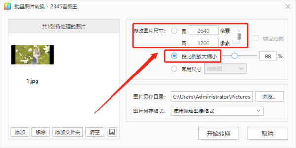 2345看图王如何压缩图片_2345看图王压缩图片教程