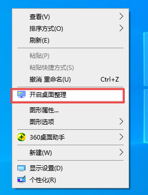 有了腾讯桌面整理工具,电脑桌面变得超级干净