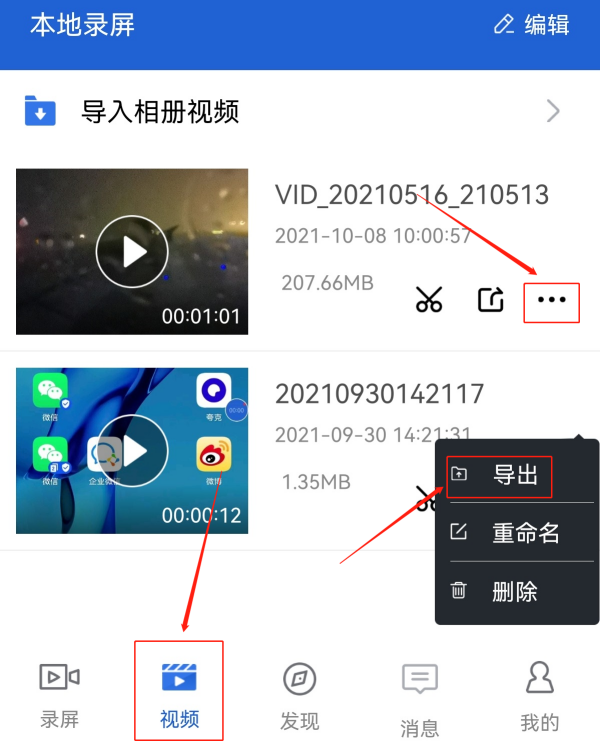 极速录屏大师怎么导出视频_录屏大师视频导入介绍