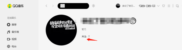 电脑版qq音乐如何查看好友的歌单操作方法分享