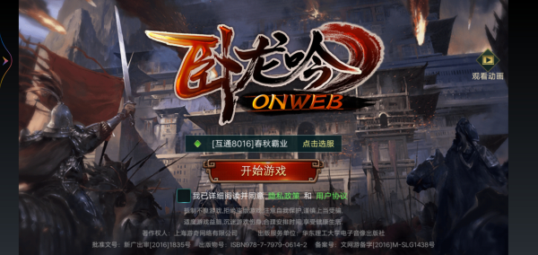 卧龙吟为何无法更新_没法更新解决办法分享