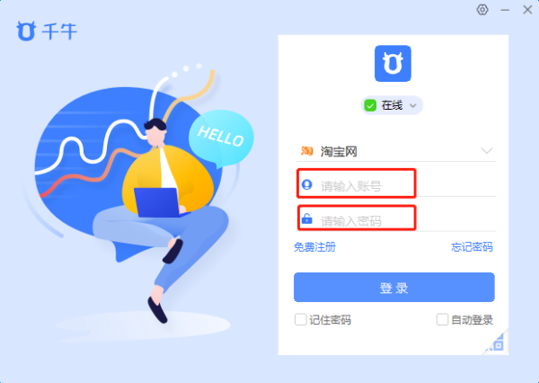 用千牛工作台软件有什么好处_千牛怎样下载