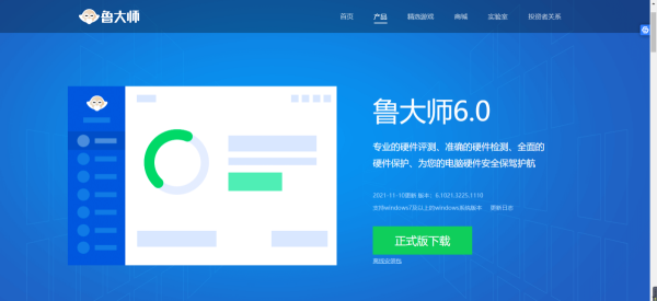 鲁大师电脑版怎么下载_鲁大师安装使用指南