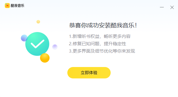 介绍2种酷我音乐电脑版下载以及安装方式
