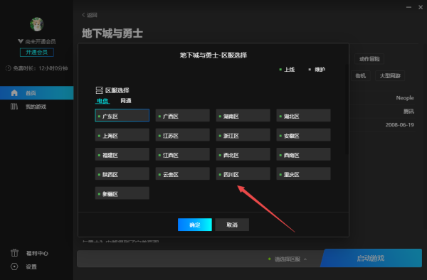 腾讯start云平台可以玩DNF吗_怎样玩DNF游戏
