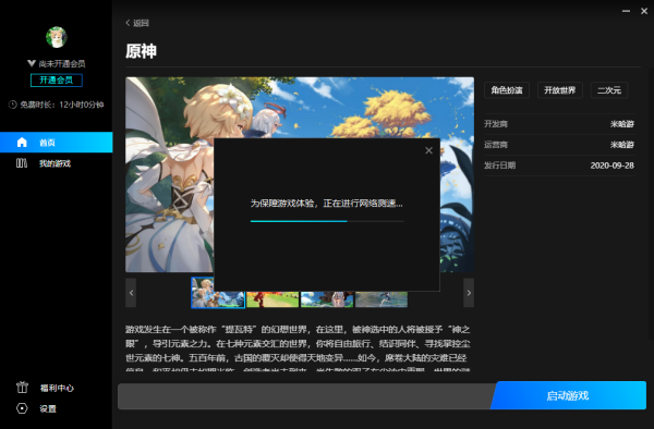 腾讯start云上可以玩原神吗_怎样玩原神游戏