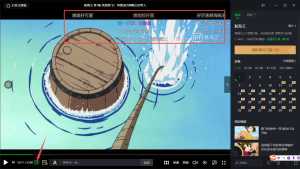爱奇艺视频弹幕关闭方法及发送带颜色弹幕教程