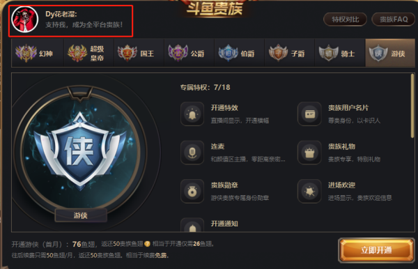 斗鱼直播贵宾是观看人数吗_斗鱼直播贵宾怎么买