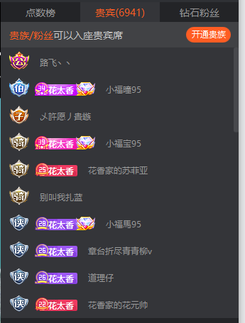 斗鱼直播贵宾是观看人数吗_斗鱼直播贵宾怎么买