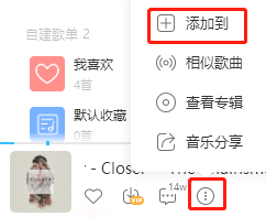 酷狗音乐电脑版如何收藏音乐_怎么自定义设置歌单