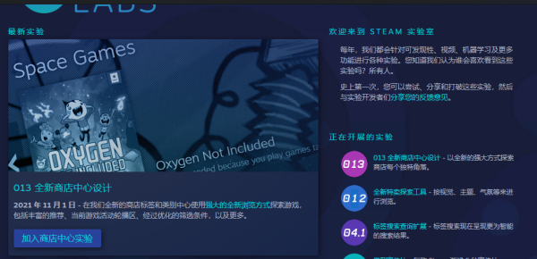 Steam实验室上线全新商店设计,steam013号有哪些新功能