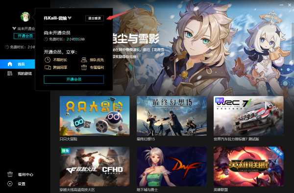 腾讯START云平台切换至其他账号及会员价格一览