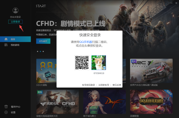 腾讯START云平台切换至其他账号及会员价格一览