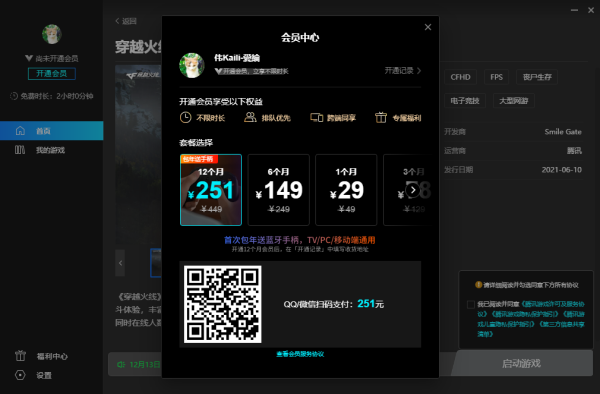 腾讯START云平台切换至其他账号及会员价格一览