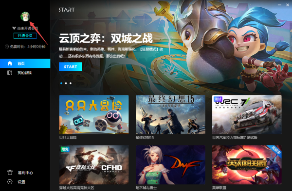 腾讯START云平台切换至其他账号及会员价格一览