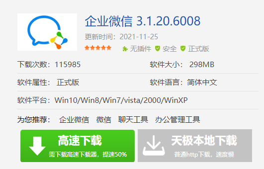 pc版企业微信在哪里能下载_企业微信有什么特性