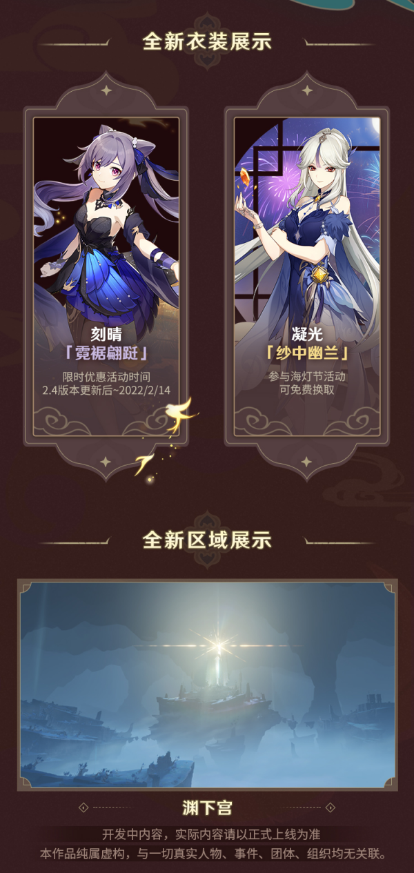 原神2.4版本飞彩镌流年上线时间及更新内容一览