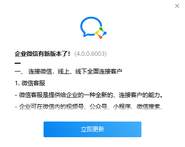 企业微信4.0最新版本带来3个非常实用的新功能