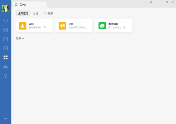 企业微信4.0最新版本带来3个非常实用的新功能