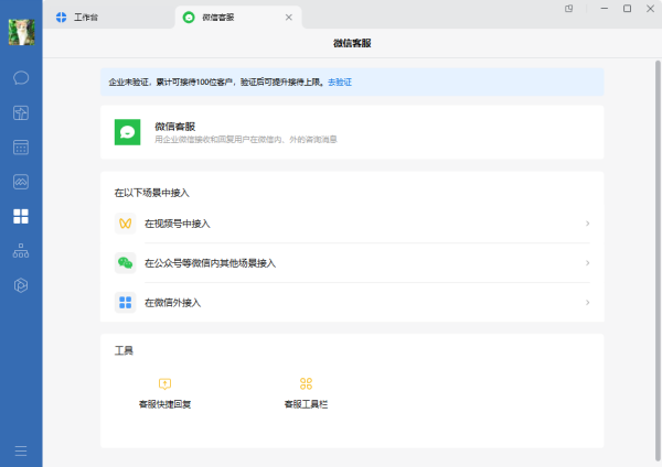 企业微信4.0最新版本带来3个非常实用的新功能
