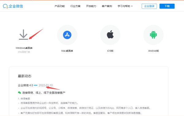 企业微信4.0最新版本带来3个非常实用的新功能