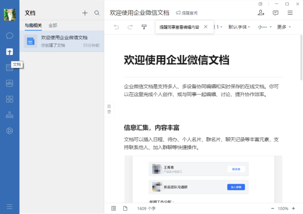 企业微信4.0最新版本带来3个非常实用的新功能