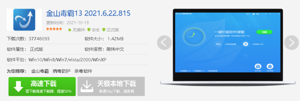 金山毒霸13好不好用_金山毒霸13下载途径有哪些