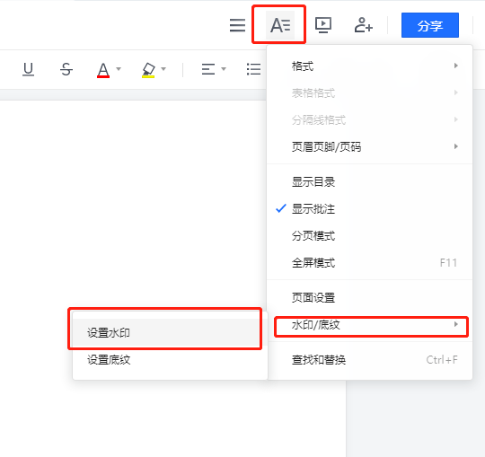 腾讯文档的模板在哪里找_水印添加方法说明