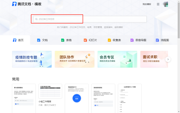 腾讯文档的模板在哪里找_水印添加方法说明