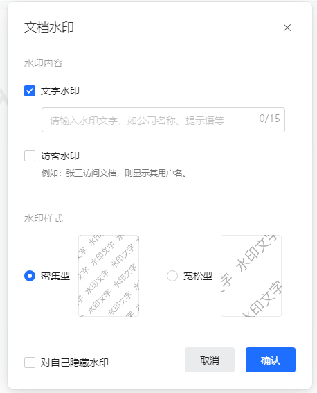 腾讯文档的模板在哪里找_水印添加方法说明