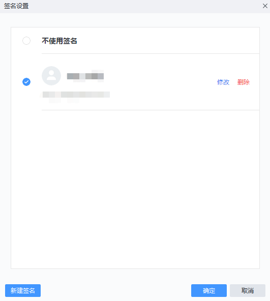 PC网易邮箱大师设置入口在哪_如何改文末签名