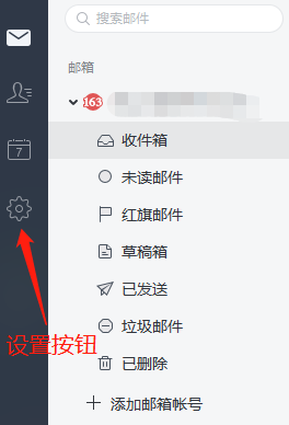 PC网易邮箱大师设置入口在哪_如何改文末签名