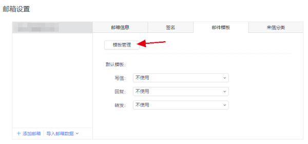 网易邮箱大师中如何做会议纪要_邮件模板咋设置