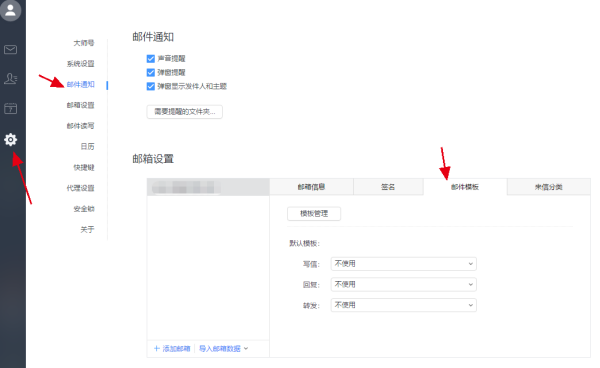 网易邮箱大师中如何做会议纪要_邮件模板咋设置
